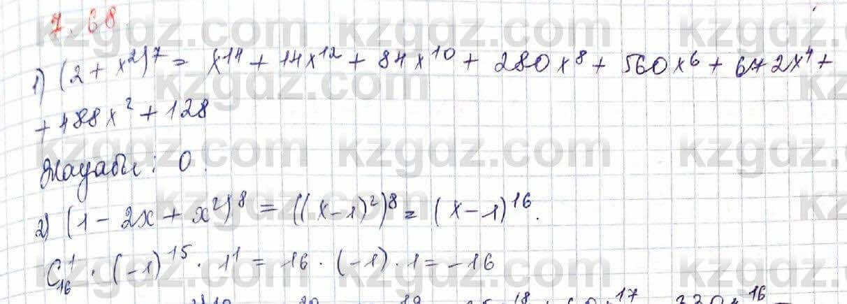 Алгебра Шыныбеков 10 класс 2019 Упражнение 7.68