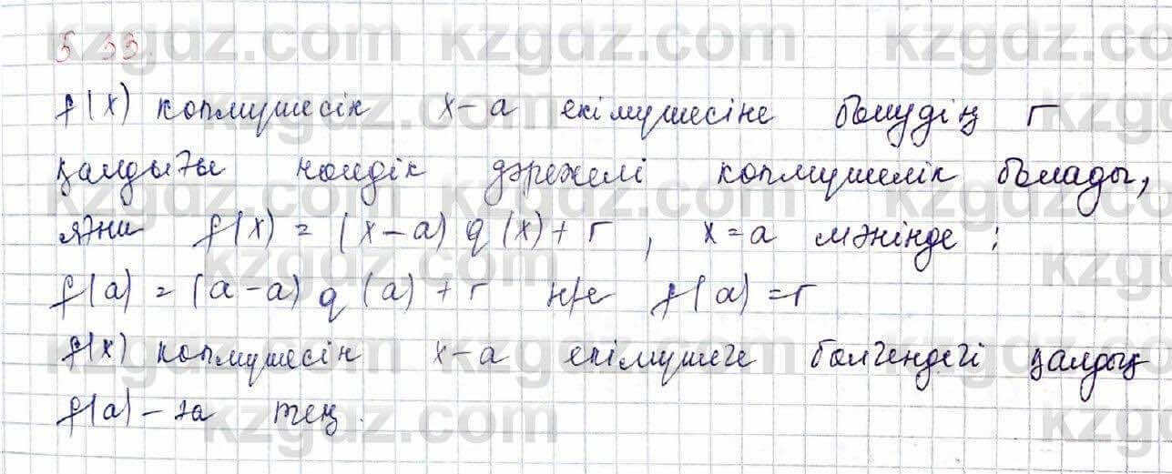 Алгебра Шыныбеков 10 класс 2019 Упражнение 5.33