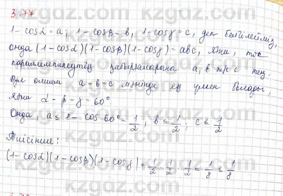 Алгебра и начало анализа ЕМН Шыныбеков 10 класс 2019  Упражнение 3.77