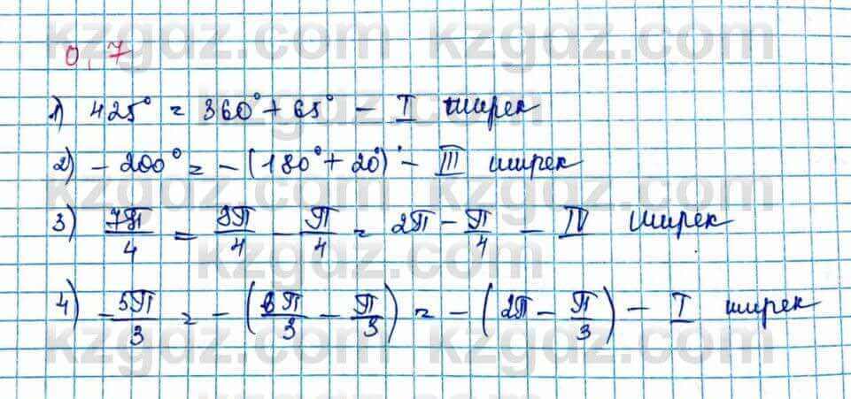 Алгебра и начало анализа ЕМН Шыныбеков 10 класс 2019  Упражнение 0.7