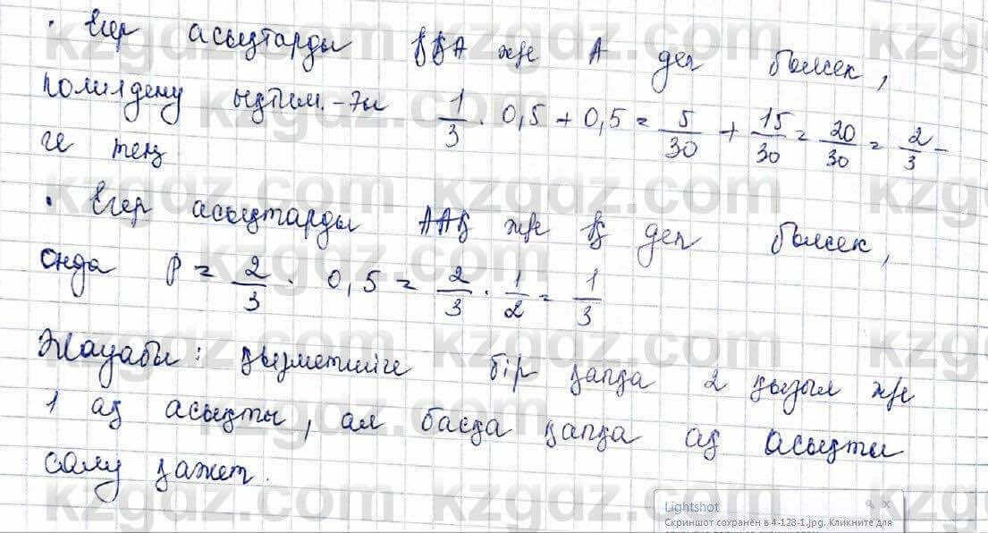 Алгебра и начало анализа ЕМН Шыныбеков 10 класс 2019  Упражнение 4.128
