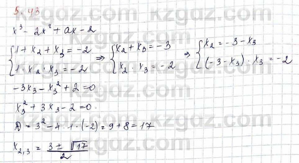 Алгебра Шыныбеков 10 класс 2019 Упражнение 5.43