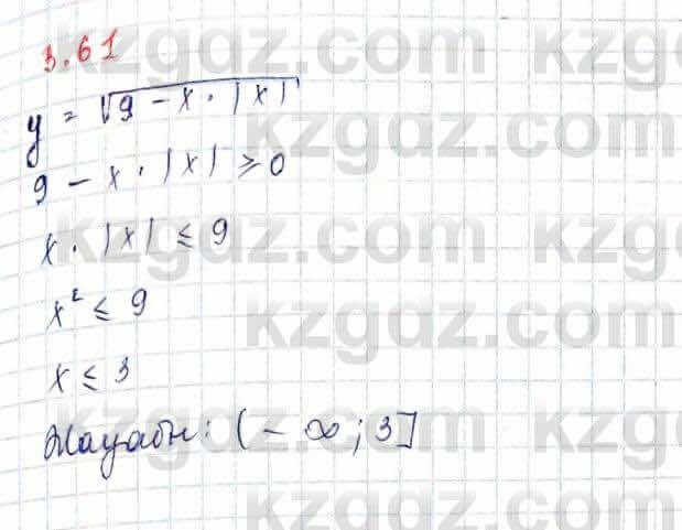 Алгебра и начало анализа ЕМН Шыныбеков 10 класс 2019  Упражнение 3.61