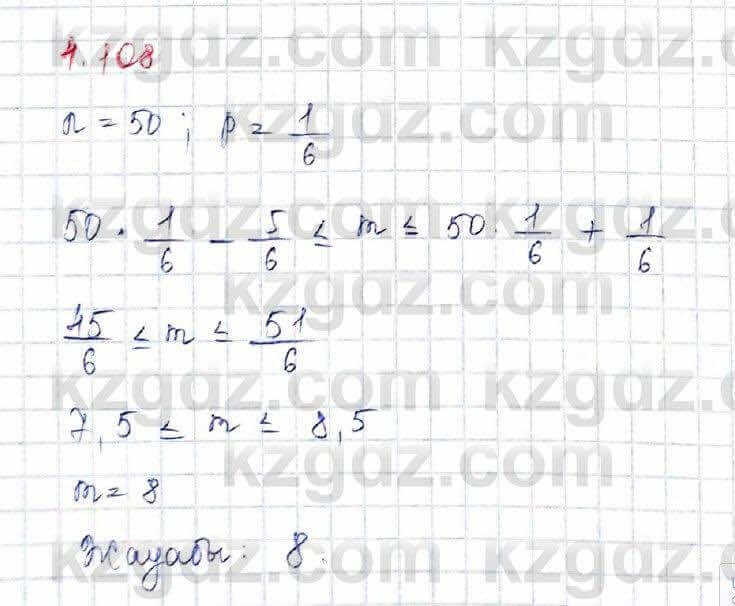 Алгебра и начало анализа ЕМН Шыныбеков 10 класс 2019  Упражнение 4.108