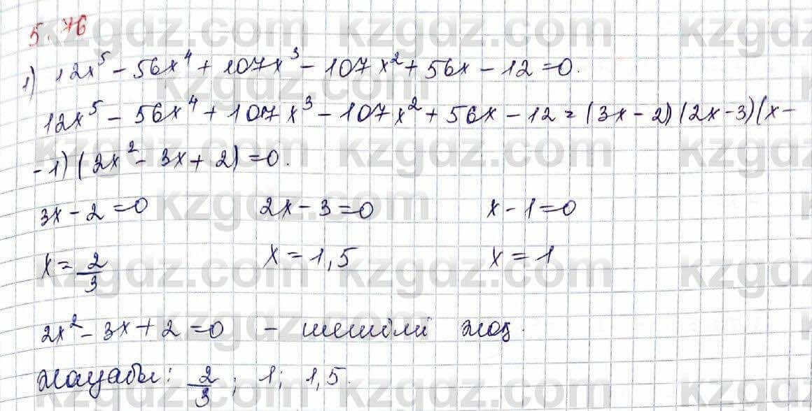 Алгебра Шыныбеков 10 класс 2019 Упражнение 5.76