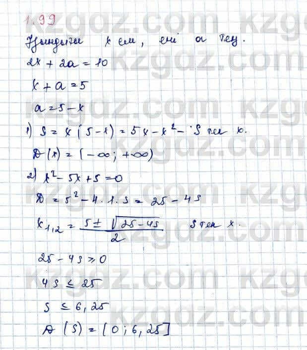 Алгебра и начало анализа ЕМН Шыныбеков 10 класс 2019  Упражнение 1.99