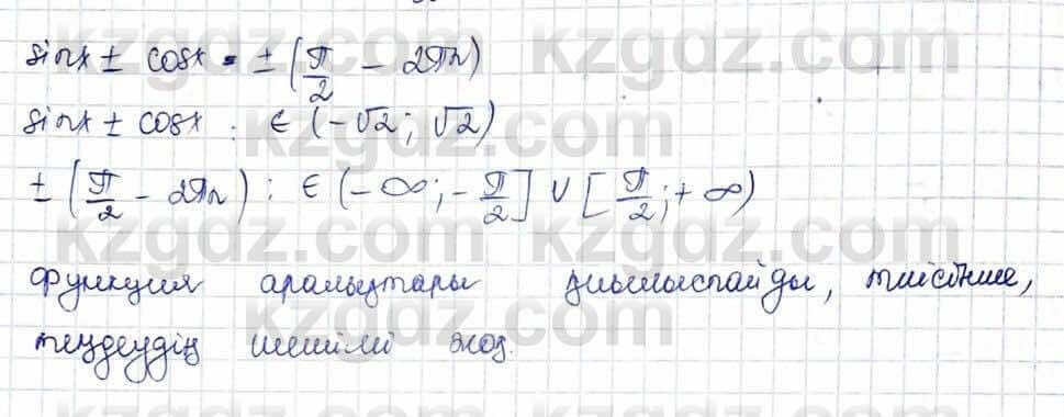 Алгебра и начало анализа ЕМН Шыныбеков 10 класс 2019  Упражнение 3.41