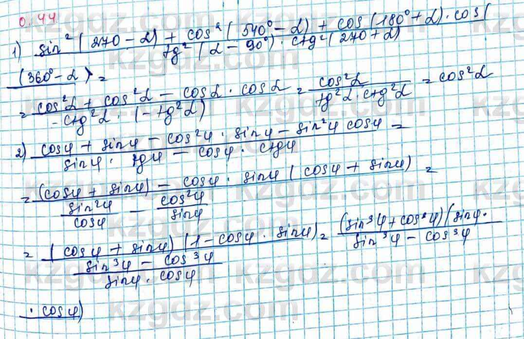 Алгебра и начало анализа ЕМН Шыныбеков 10 класс 2019  Упражнение 0.44
