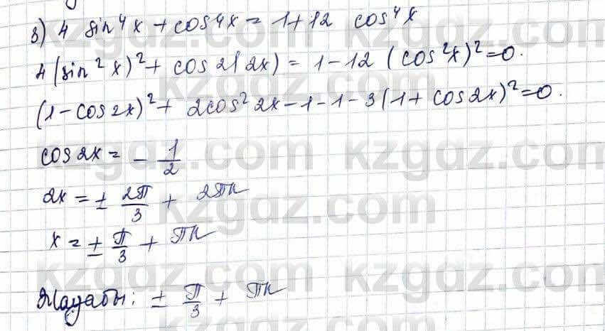 Алгебра и начало анализа ЕМН Шыныбеков 10 класс 2019  Упражнение 3.10