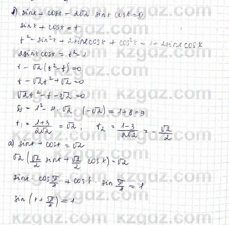 Алгебра и начало анализа ЕМН Шыныбеков 10 класс 2019  Упражнение 3.20