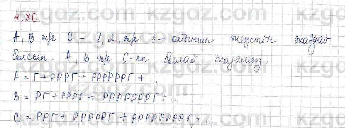 Алгебра и начало анализа ЕМН Шыныбеков 10 класс 2019  Упражнение 4.80