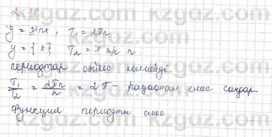 Алгебра и начало анализа ЕМН Шыныбеков 10 класс 2019  Упражнение 2.16