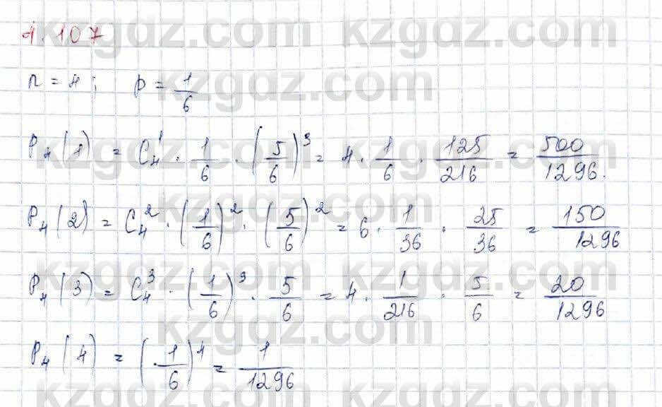 Алгебра и начало анализа ЕМН Шыныбеков 10 класс 2019  Упражнение 4.107