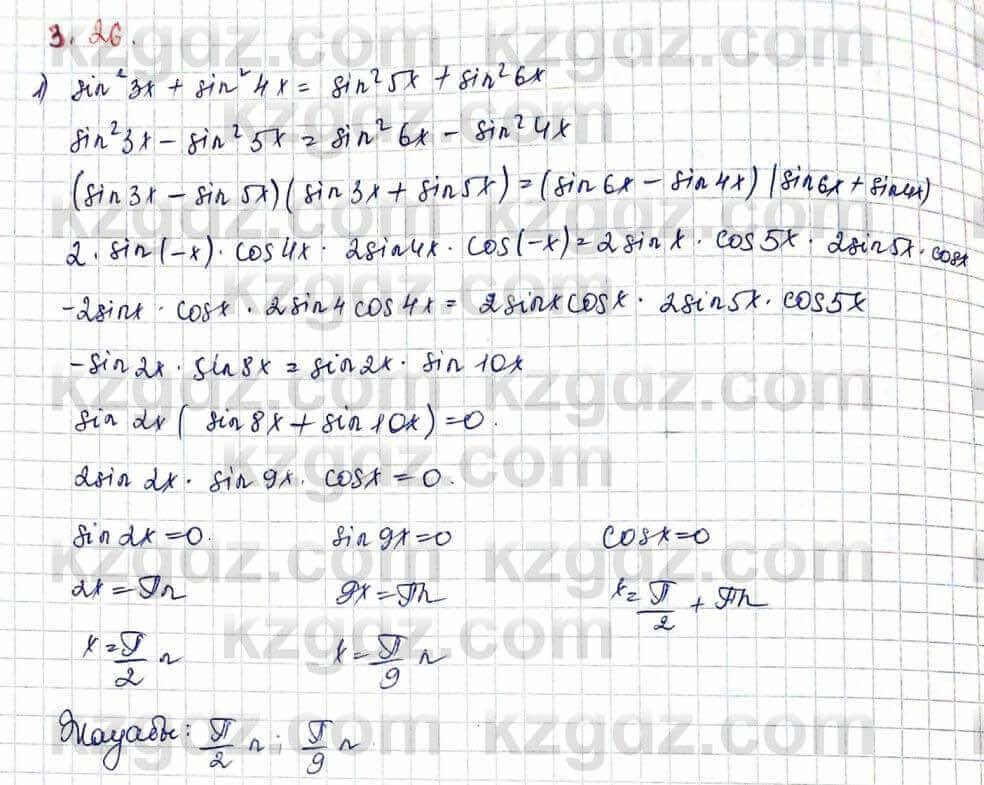 Алгебра и начало анализа ЕМН Шыныбеков 10 класс 2019  Упражнение 3.26
