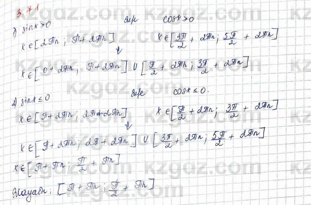 Алгебра и начало анализа ЕМН Шыныбеков 10 класс 2019  Упражнение 3.71