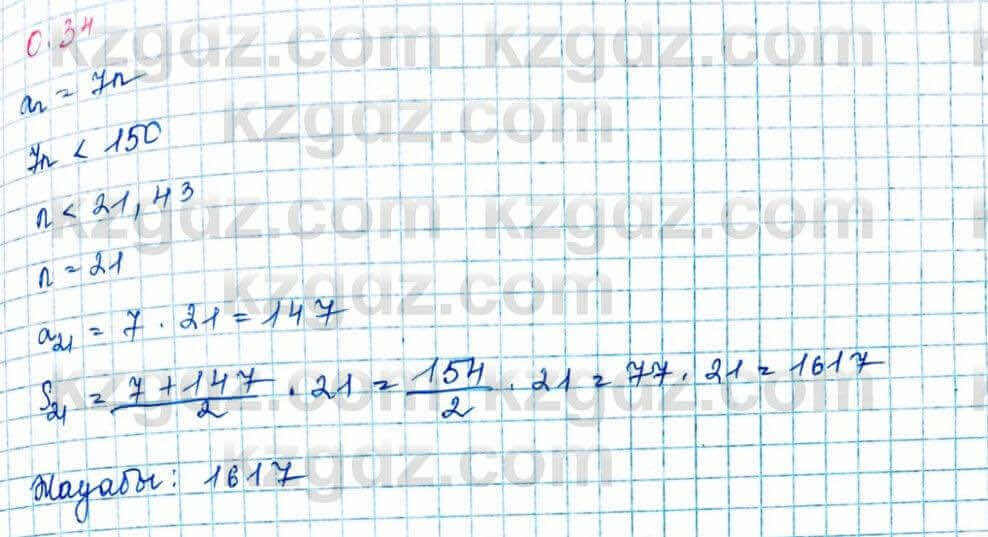 Алгебра и начало анализа ЕМН Шыныбеков 10 класс 2019  Упражнение 0.34
