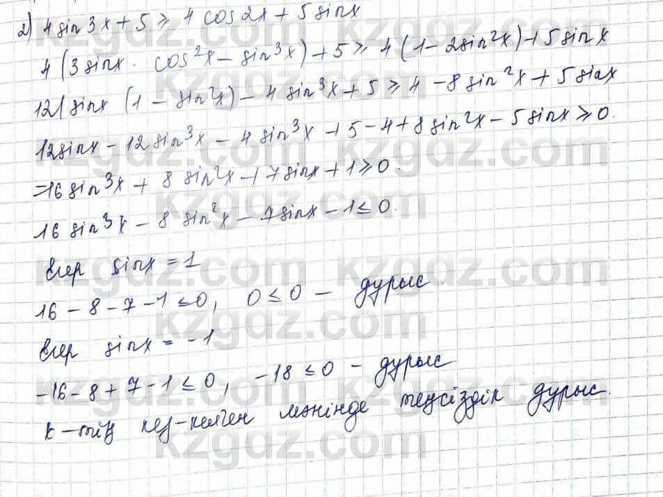 Алгебра и начало анализа ЕМН Шыныбеков 10 класс 2019  Упражнение 3.76