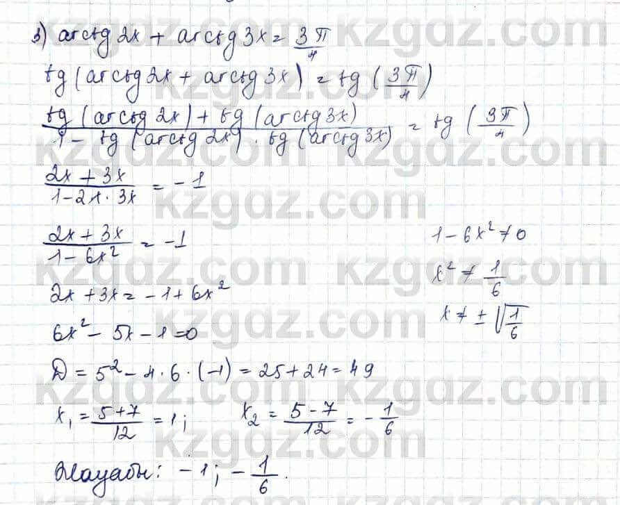 Алгебра и начало анализа ЕМН Шыныбеков 10 класс 2019  Упражнение 3.55