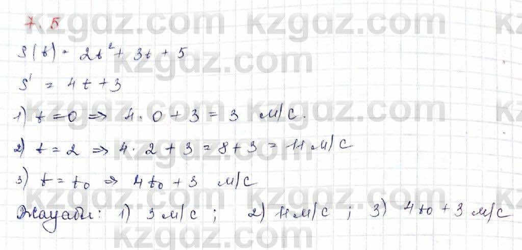 Алгебра Шыныбеков 10 класс 2019 Упражнение 7.5