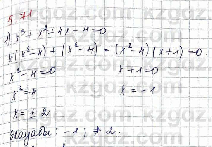 Алгебра Шыныбеков 10 класс 2019 Упражнение 5.71