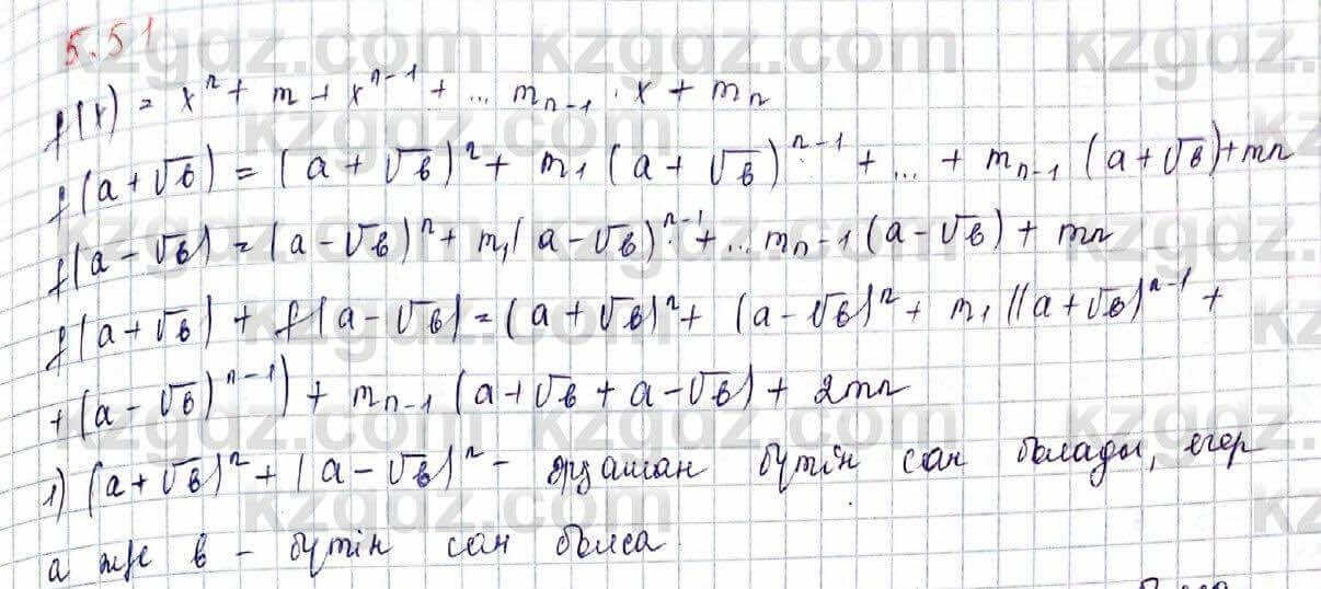 Алгебра Шыныбеков 10 класс 2019 Упражнение 5.51