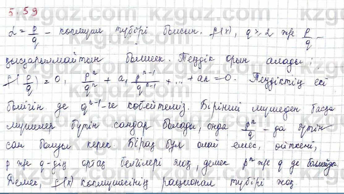 Алгебра Шыныбеков 10 класс 2019 Упражнение 5.59