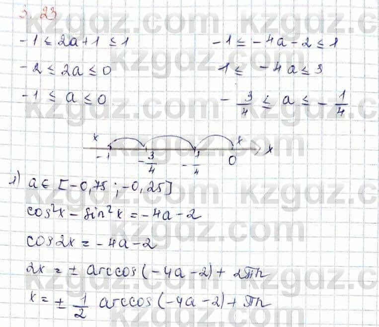 Алгебра и начало анализа ЕМН Шыныбеков 10 класс 2019  Упражнение 3.23