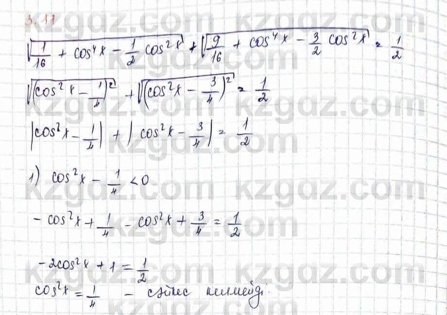 Алгебра и начало анализа ЕМН Шыныбеков 10 класс 2019  Упражнение 3.11