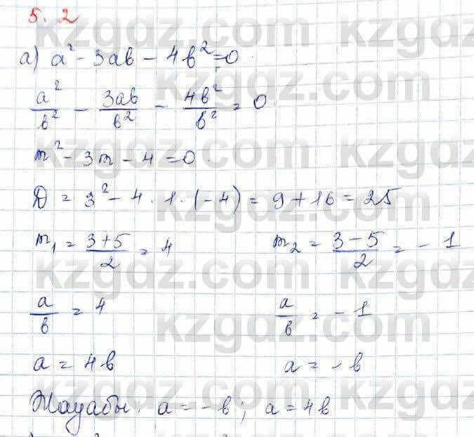 Алгебра Шыныбеков 10 класс 2019 Упражнение 5.2
