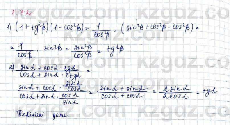 Алгебра и начало анализа ЕМН Шыныбеков 10 класс 2019  Упражнение 1.72
