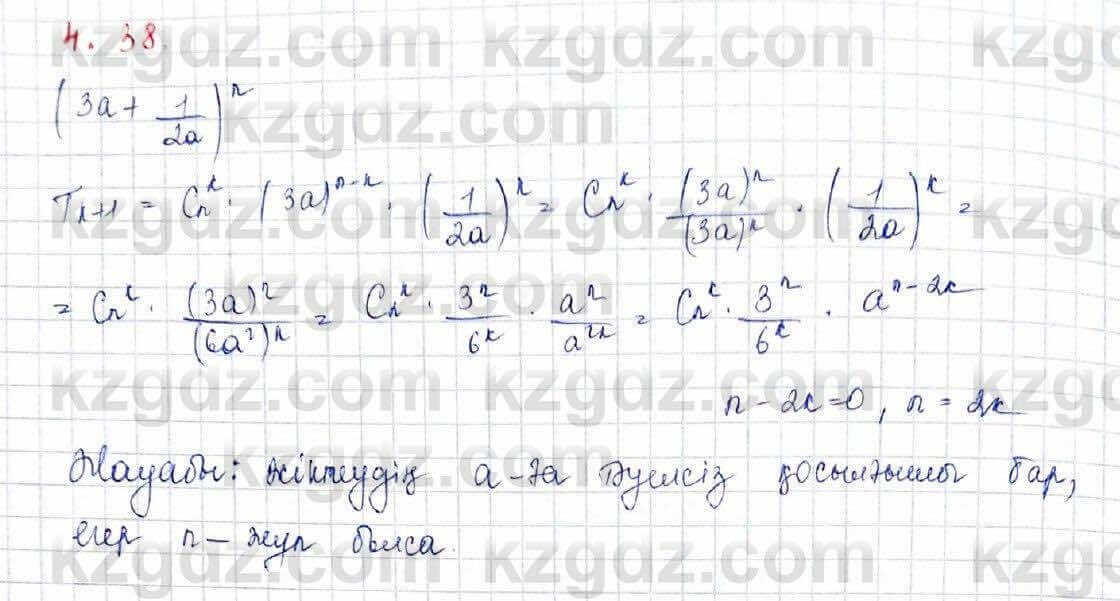 Алгебра и начало анализа ЕМН Шыныбеков 10 класс 2019  Упражнение 4.38