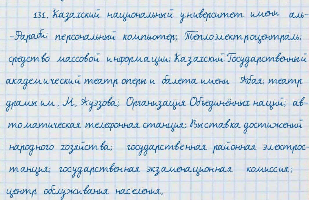 Русский язык и литература Жанпейс 7 класс 2017  Упражнение 131