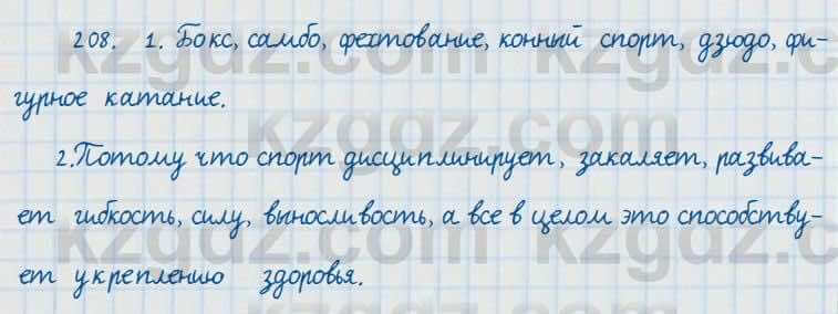 4 класс математика страница 57 упражнение 208. Русский язык шестой класс упражнение 208.
