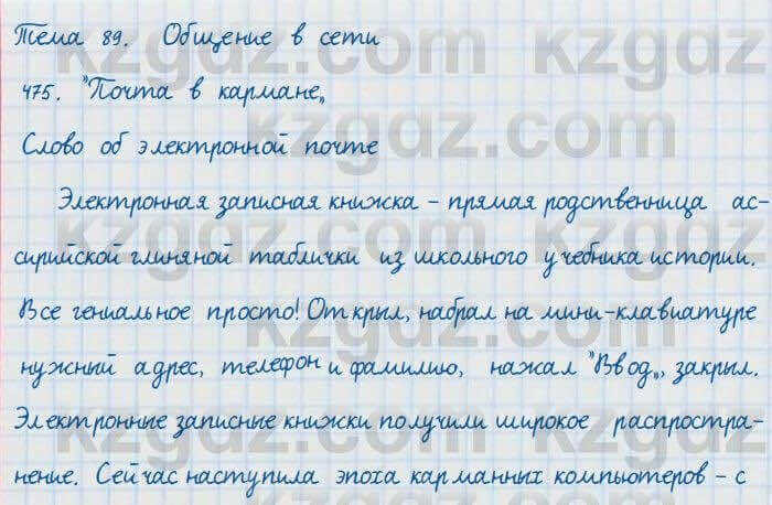 Русский язык и литература Жанпейс 7 класс 2017  Упражнение 475