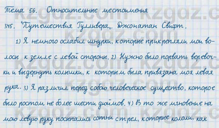 Русский язык и литература Жанпейс 7 класс 2017  Упражнение 345