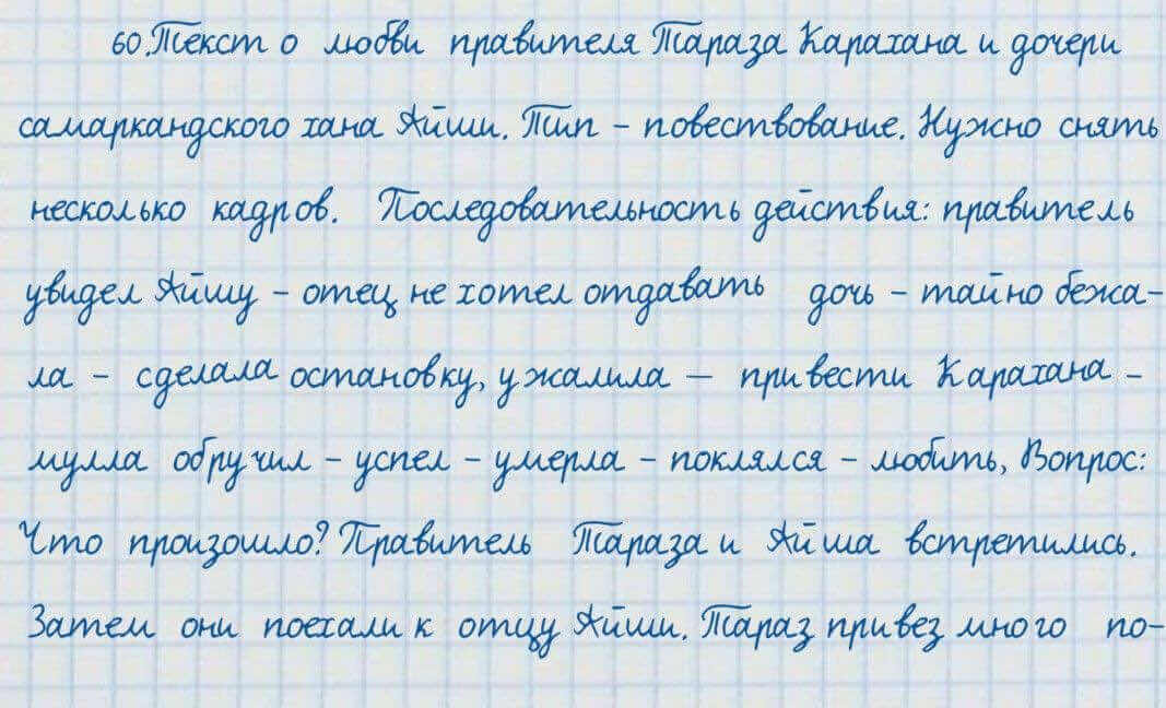 Русский язык и литература Жанпейс 7 класс 2017  Упражнение 60