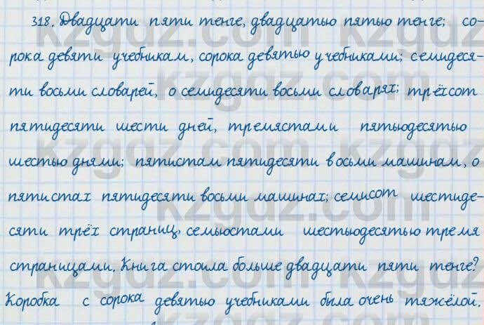 Русский язык и литература Жанпейс 7 класс 2017  Упражнение 318