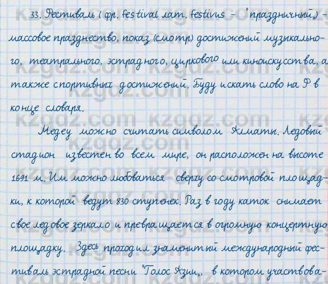 Русский язык и литература Жанпейс 7 класс 2017  Упражнение 33