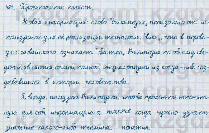 Русский язык и литература Жанпейс 7 класс 2017  Упражнение 481