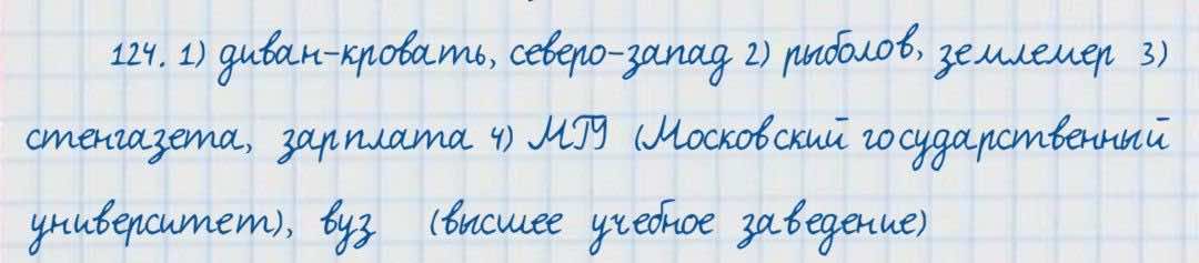 Русский язык и литература Жанпейс 7 класс 2017  Упражнение 124