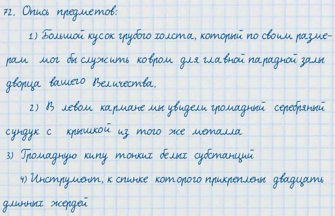 Русский язык и литература Жанпейс 7 класс 2017  Упражнение 72