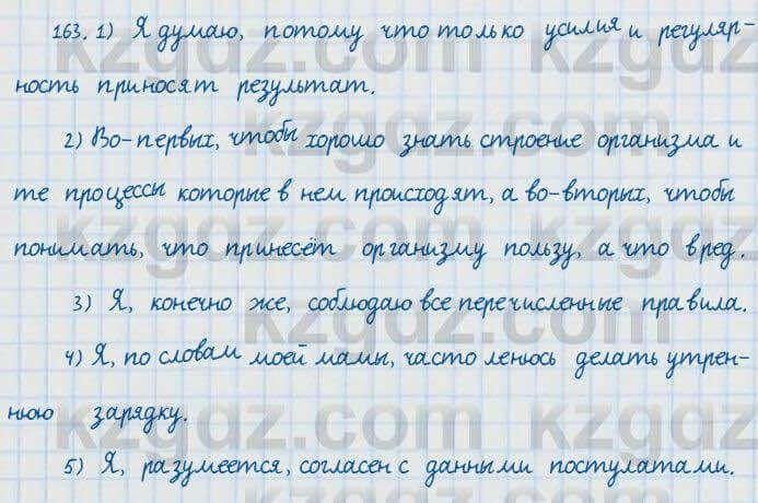 Страница 96 упражнение 163. Русский язык 7 класс упражнение 163.