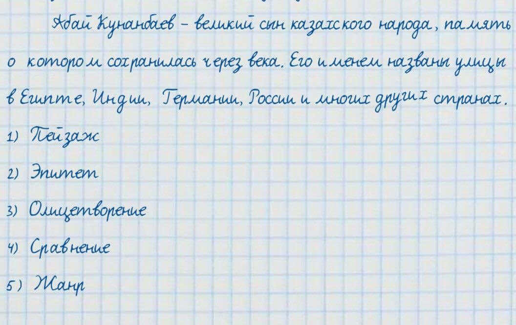 Русский язык и литература Жанпейс 7 класс 2017  Упражнение 121