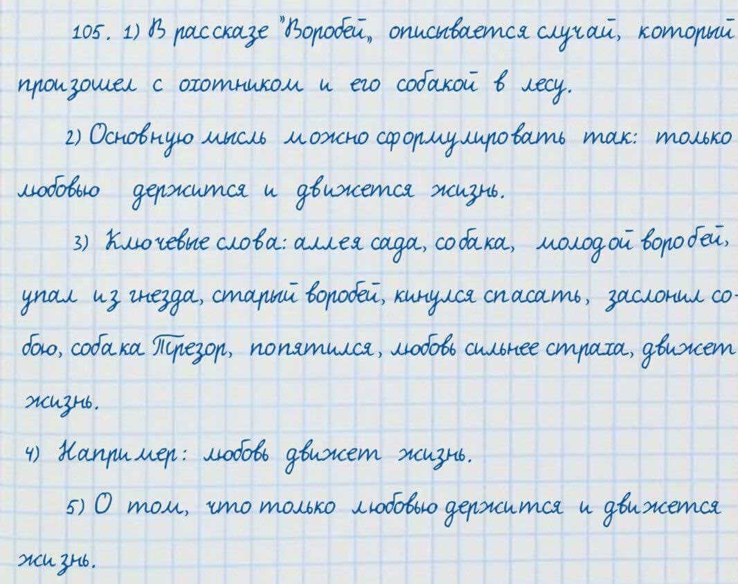 Русский язык и литература Жанпейс 7 класс 2017  Упражнение 105