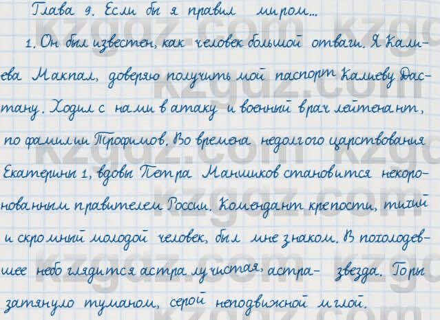 Русский язык Сабитова 7 класс 2018  Итоговая работа 1