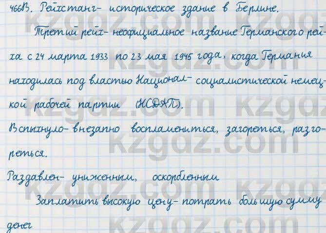 Русский язык Сабитова 7 класс 2018  Упражнение 466В