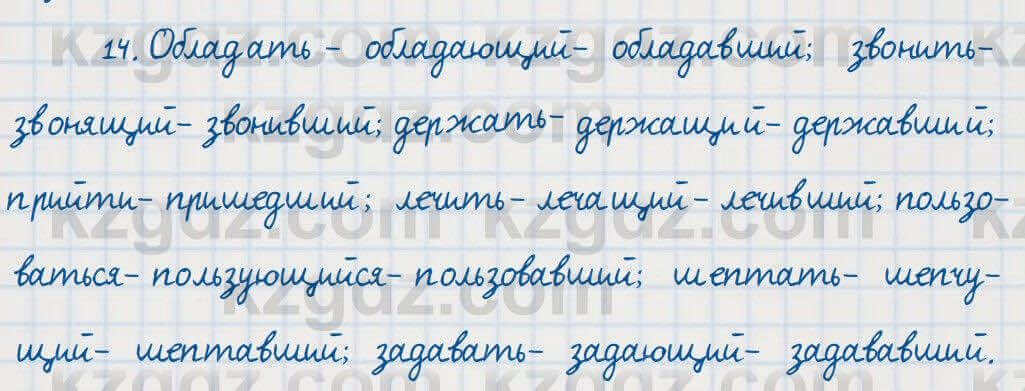 Русский язык Сабитова 7 класс 2018  Упражнение 14