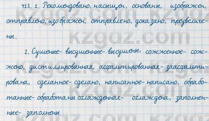 Русский язык Сабитова 7 класс 2018  Упражнение 413
