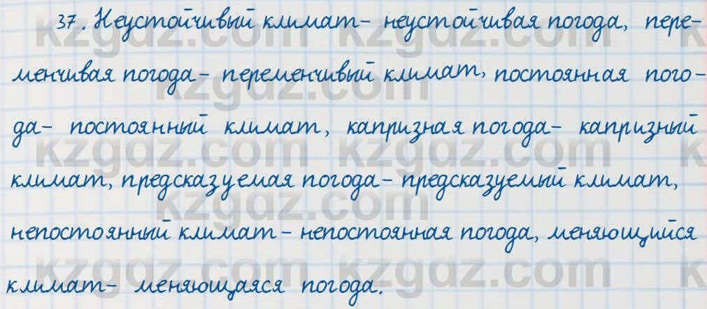 Русский язык Сабитова 7 класс 2018  Упражнение 37