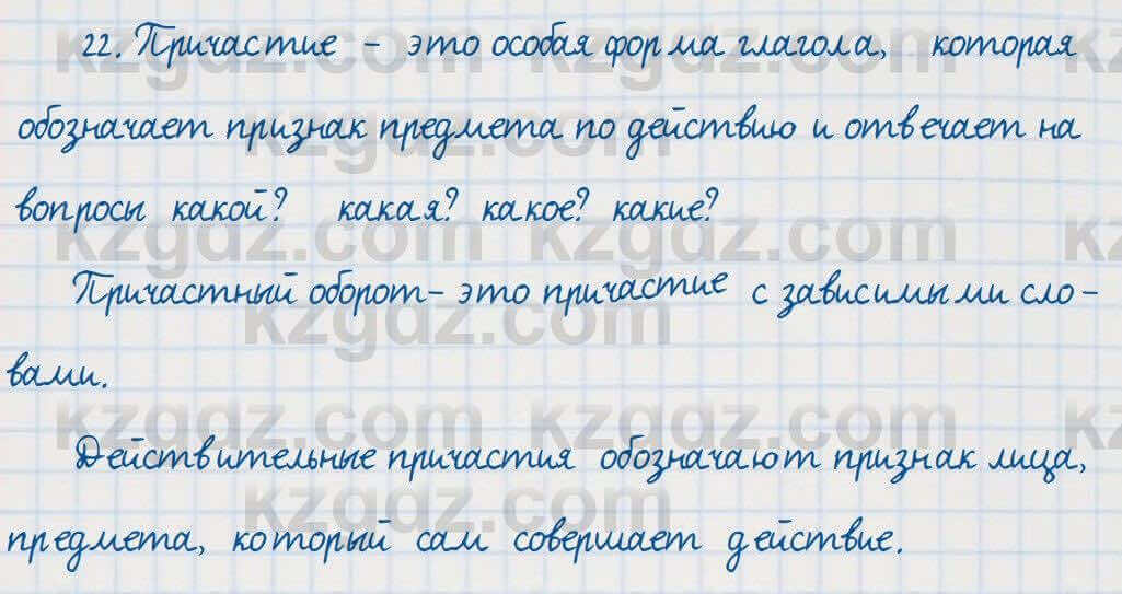 Русский язык Сабитова 7 класс 2018  Упражнение 22